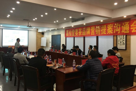 葛仙堂姜茶品牌营销提案沟通会