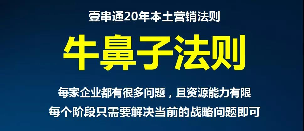 壹串通牛鼻子法则